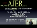 『「ゆうちょマネーはと?こへ消えたか(1/3)①』稲村公望 AJER2017.8.8(9)