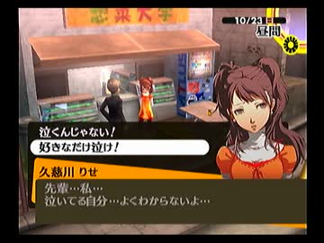 ペルソナ４を実況ぺるそうな Part93