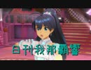 日刊 我那覇響 第1427号 「目が逢う瞬間」 【ソロ】