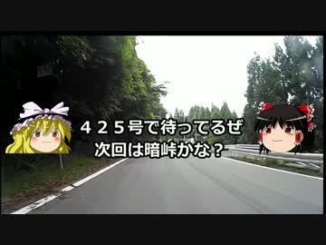 GSR250でこくどう！国道４７７号編　その２