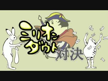 ポンコツ・ミリオン・ダウト