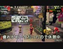【実況】夏だ！祭りだ！フェスだ！【スプラ２】～中編～