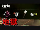 【実況】スプラトゥーン２でたわむれる Part12 バイトに個性はいらぬ