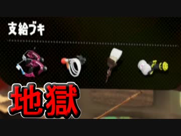 【実況】スプラトゥーン２でたわむれる Part12 バイトに個性はいらぬ