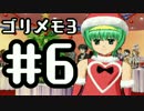【ときメモ3】ゴリラがときめくメモリアル3 Part6【実況】