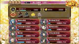 [城プロ:RE] 誘いの魔笛 ～安房～(難) 全蔵 撤退再配置無し Lv50~64