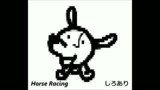 【初音ミク】Horse Racing/しろあり【オリジナル曲】