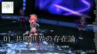 【いちにちっ！～夏色編曲譚～】　　S'ymパート