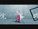 【東方MMD】妹紅でフィクサー