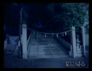 《無色実況水曜日》少女の孤独な帰り道｢比良坂とおりゃんせ｣単発