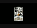 伽と姥が三国の歴史を見る
