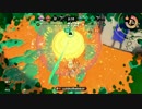 [Splatoon2(スプラトゥーン2)]無駄な殺生を、またさせる！ Part.2
