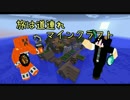 【マルチ実況】旅は道連れマインクラフト【Part1】