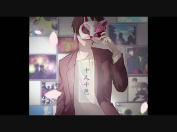 【C92】十人十色【クロスフェード】