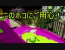 スプラ１のガチホコ小ネタ