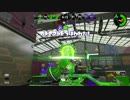 [Splatoon2(スプラトゥーン2)]無駄な殺生を、またさせる！ Part.5
