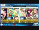 2016水着サーヴァントたちと戦う　『第一特異点メモリアルクエスト』