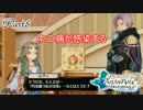 【フィリスのアトリエ】錬金術士の未知なる旅路 Part8【実況】