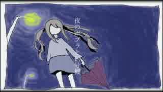 【オリジナル曲】夜のポプラと信号機【初音ミク】