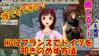 【HOI2×アイマス】春香さんの誰でもできるフランス対独楽勝プラン