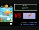 【PokemonGO】ポケモンGO実況　その11　雷雲伝説VS太古恐竜（サンダー）