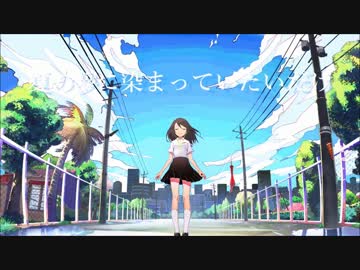 イヤホンと蝉時雨歌ってみた/夏村