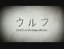 【5周年記念！】ウルフ　歌ってみた【ウルF】