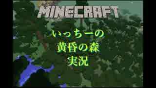 現世を黄昏に染め上げる♯1[マイクラＭＯＤ実況]