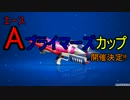 【大会開催告知】Aプライマーズカップ