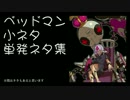 【GGXrd】ベッドマン小ネタまとめ動画３【起き攻めとか】