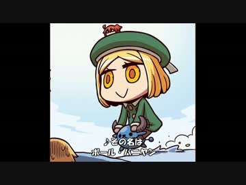 【FGO】ポール・バニヤンのうた