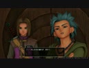 【PS4】DQ11を全縛りで実況プレイ　part.15