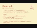 Canon in D