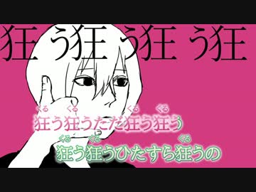 【ニコカラ】 マノマ (Off Vocal)