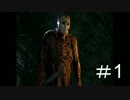 13日の金曜日じゃなくてもやってくる！Friday the 13th: The Game　 #1