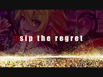 【東方ヴォーカル】sip the regret /Pearls Before Swine
