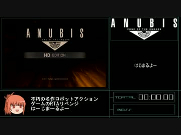 【再走】ANUBIS Z.O.E RTA 53分59秒90 part1/3