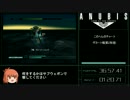 【再走】ANUBIS Z.O.E RTA 53分59秒90 part2/3