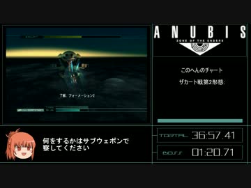 【再走】ANUBIS Z.O.E RTA 53分59秒90 part2/3