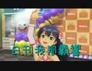 日刊 我那覇響 第1428号 「きゅんっ！ヴァンパイアガール」 【ソロ】