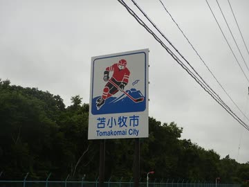 【ゆっくり】徒歩で日本一周part144【日高→苫小牧】