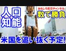 【韓国がＡＩ分野で完全敗北】 特許出願数で米国を追い抜く・・予定！