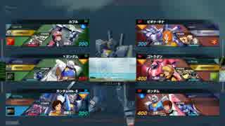ガンダムバーサス　3on3　６