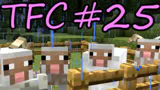 【Minecraft】生きる。＃２５【TFC実況】