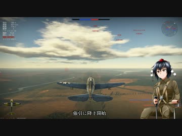 【WT】射命丸の日雇いパイロット　1日目【ゆっくり実況】