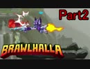 【Brawlhalla】殴れ叩け切り刻め、海外版スマブラ Part.2【実況】