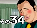 【実況】華麗なる推理ショーをお見せしましょう(予定)　その３４