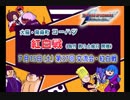 KOF02UM コーハツ 第37回交流会・紅白戦３（後編）【大阪・南森町】