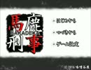 【馬鹿刑事-BAKADEKA-】微妙な井戸マニアの栄華を誇る警察の英雄①【実況】