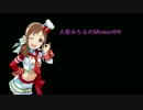 【Minecr@ft】みちるクラフト part30